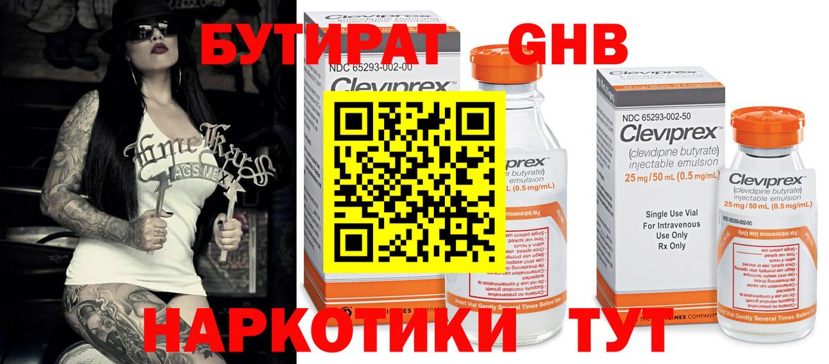 Лабытнанги  Бутират GHB  Вход с VPN 
