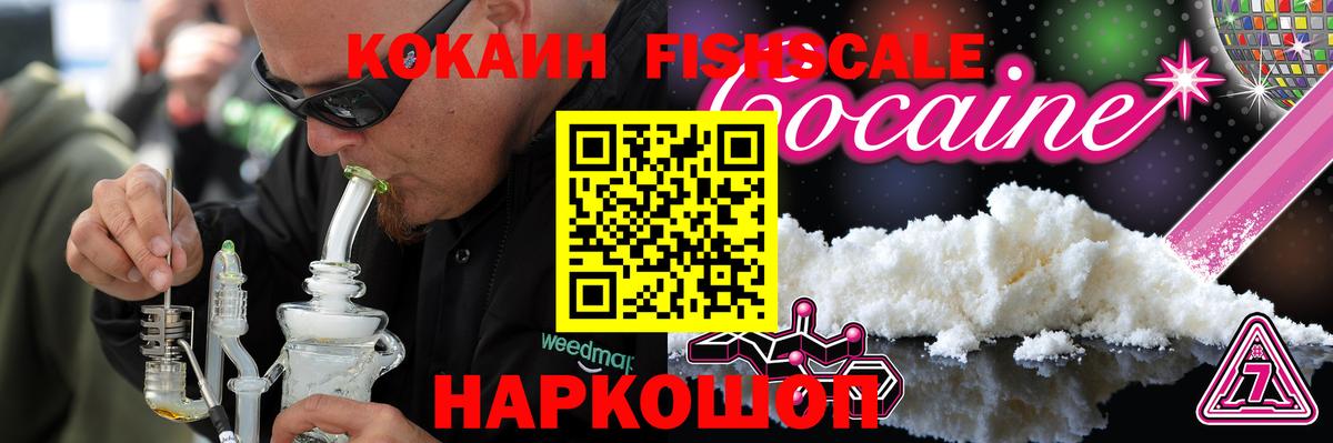 Cocaine  Вход с VPN  Лабытнанги  COCAIN FishScale 