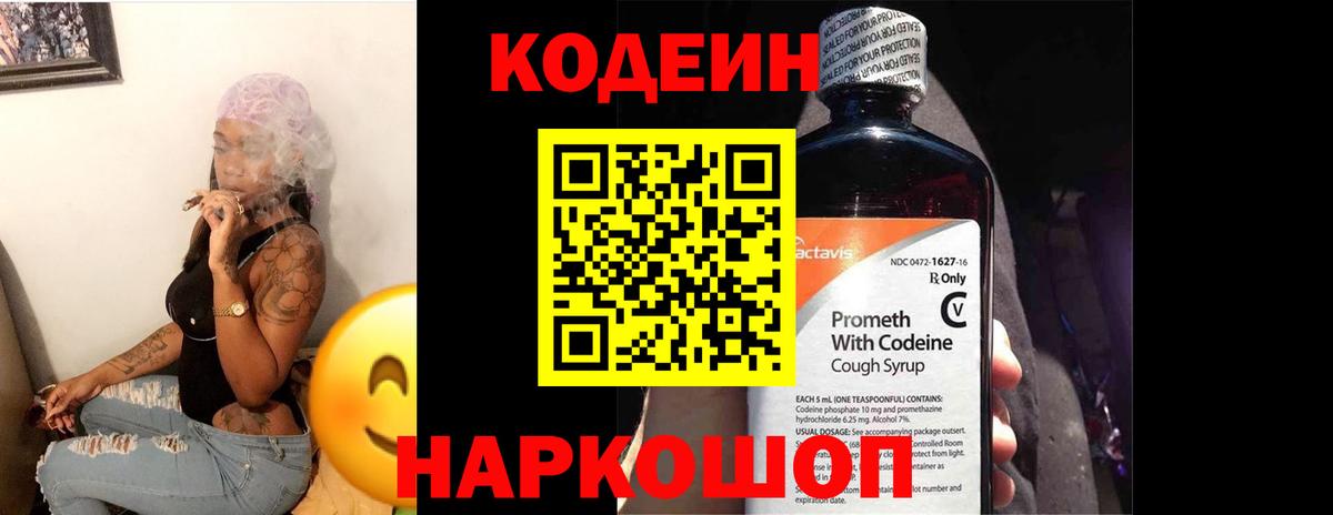Кодеин Purple Drank  Кодеин Purple Drank  Лабытнанги  Вход с VPN 