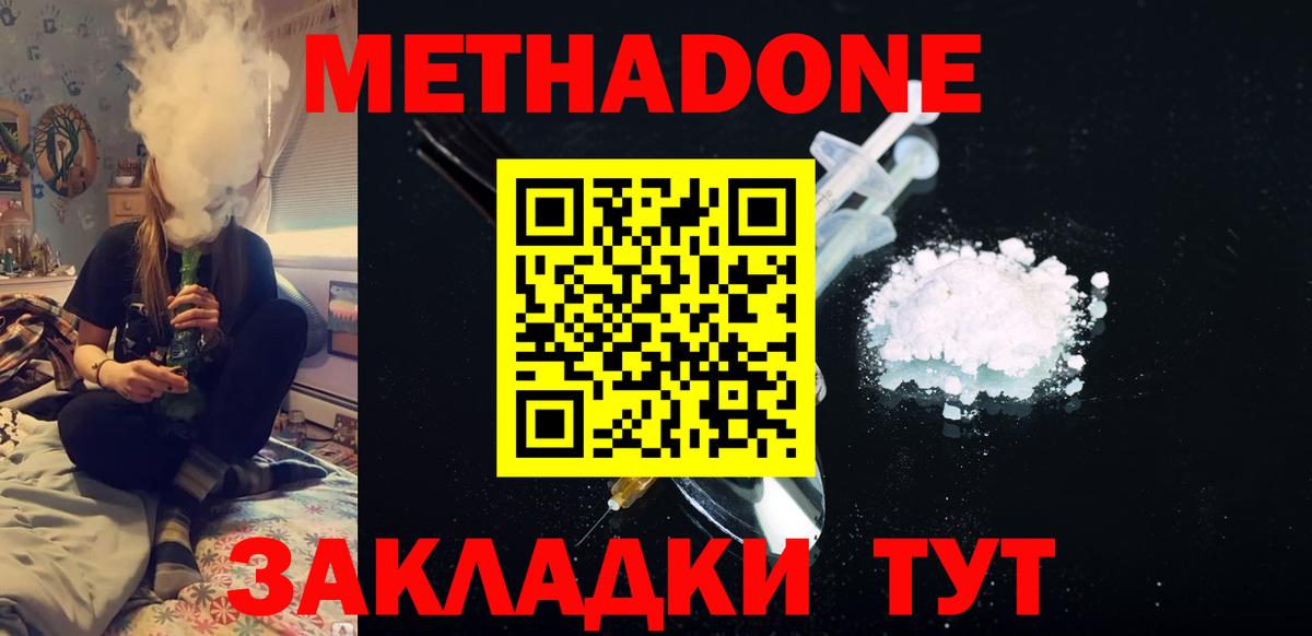 МЕТАДОН methadone Лабытнанги
